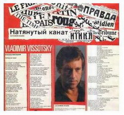 Франция. Vissotsky V. Натянутый канат = La corde raide. 
Polydor, 1977. 2473 077.